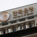 Bank Korea Siaga Inflasi, Kenaikan Suku Bunga Mungkin Terjadi Lagi
